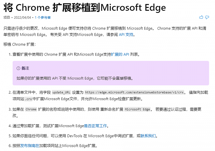 微软Edge团队发公开信招募Chromium内核插件开发者 - 2