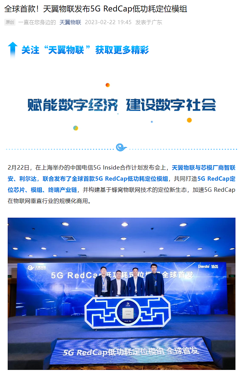 全球首款，中国电信天翼物联发布 5G RedCap 低功耗定位模组 - 1