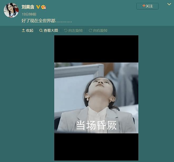 网传刘美含参加北大考研面试 本尊发表情包回应 - 1