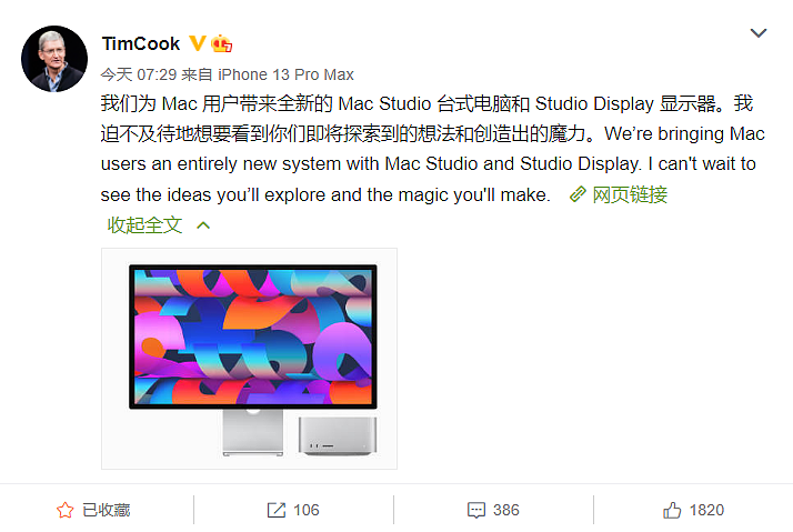 苹果春季发布会后，CEO 蒂姆・库克在微博“推荐”Mac Studio 台式电脑和 Studio Display 显示器 - 2