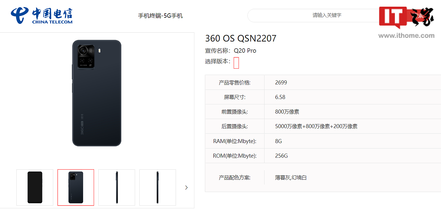 360 OS 青少年防沉迷手机 Q20 Pro 进入中国电信终端库：售价 2699 元，搭载安卓 11 系统 - 1