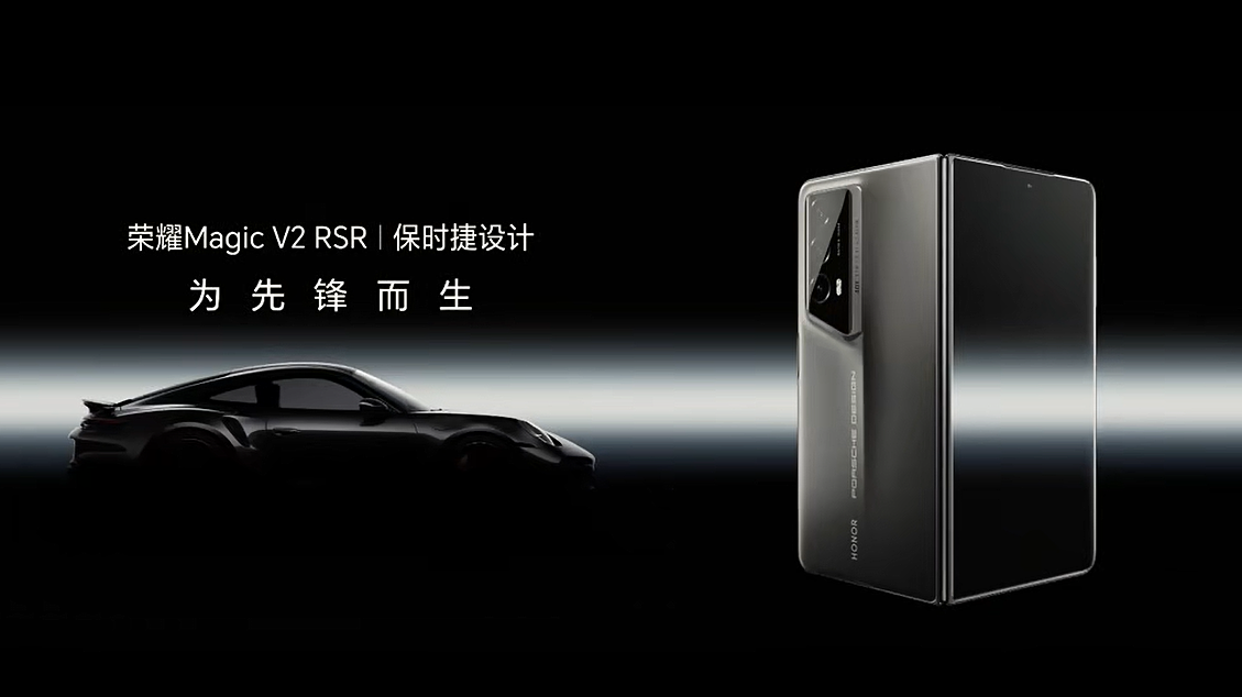 15999 元，荣耀 Magic V2 RSR 保时捷设计手机发布：骁龙 8 Gen 2 领先版处理器 - 2
