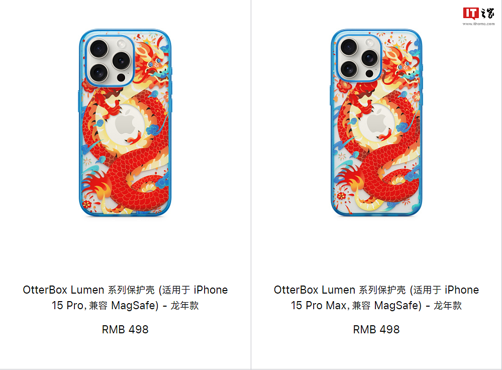 苹果官网上架 OtterBox Lumen 龙年款手机壳，适用于 iPhone 15 系列售 498 元 - 2