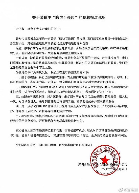 上海市消保委点名百果园：不能一味追求扩张而疏于管理 - 3