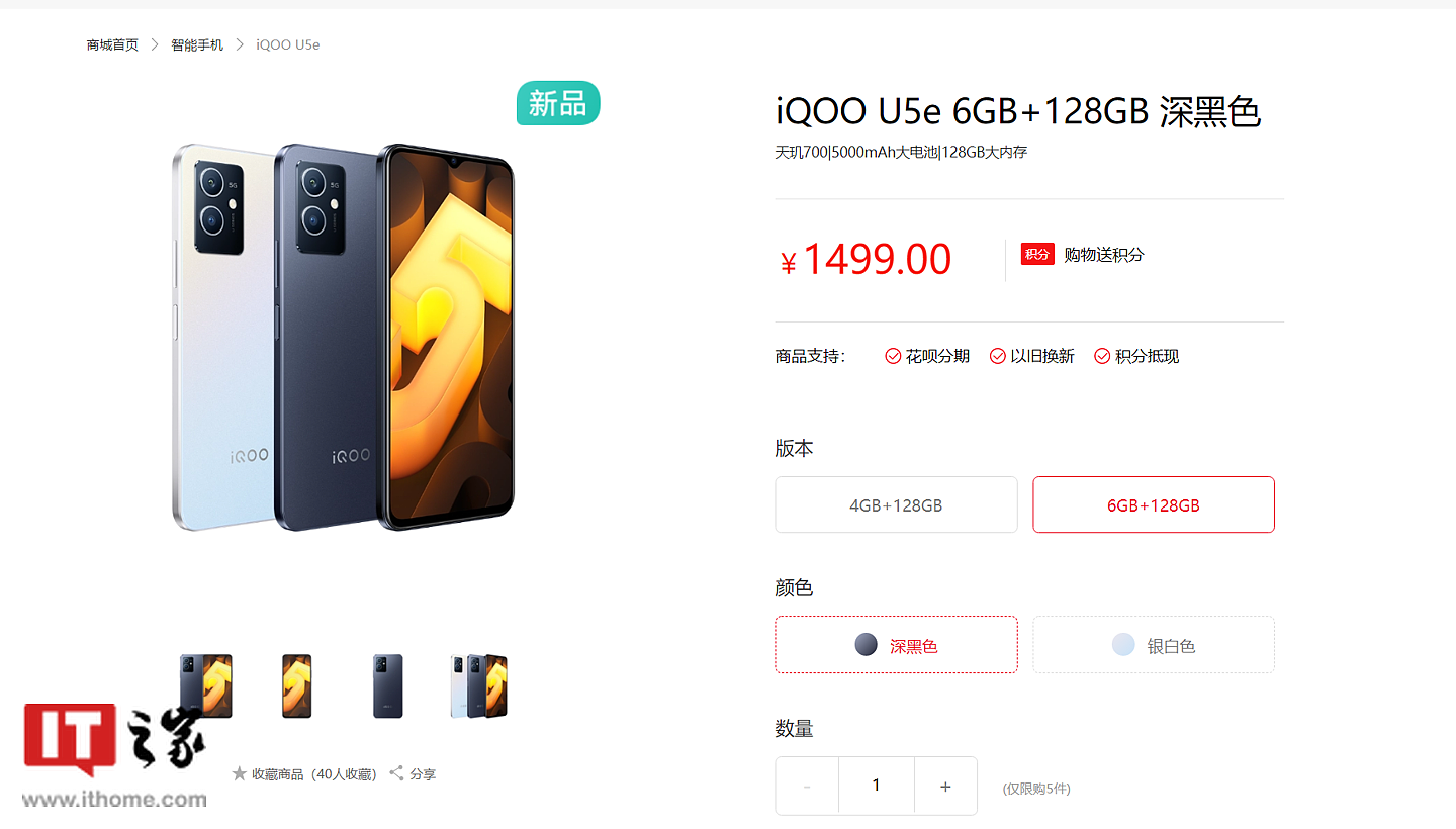 1399 元起，iQOO U5e 手机官网发布：搭载天玑 700 芯片，5000mAh 电池 - 1