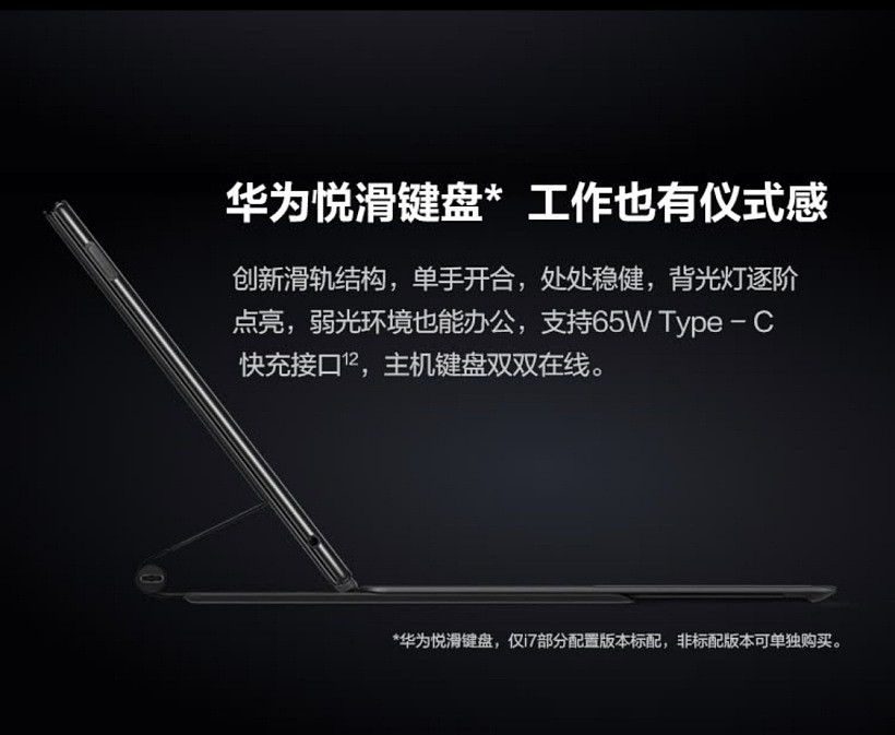 华为为 MateBook E 推出“悦滑键盘”：可为主机快充，999 元 - 2