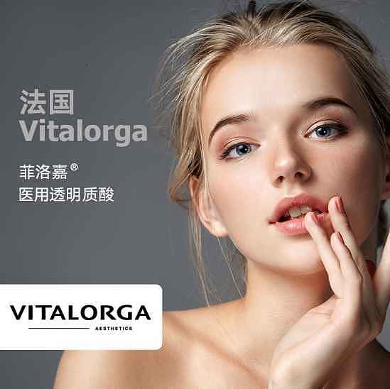 新品首发！菲洛嘉Vitalorga提供安全与美的体验 - 2