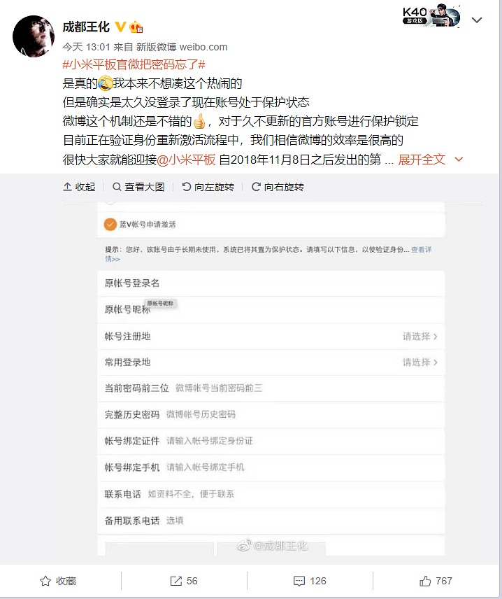 小米平板 5 正式官宣，但 @小米平板 把微博账号密码忘了，2019 年就有网友催新平板了 - 4