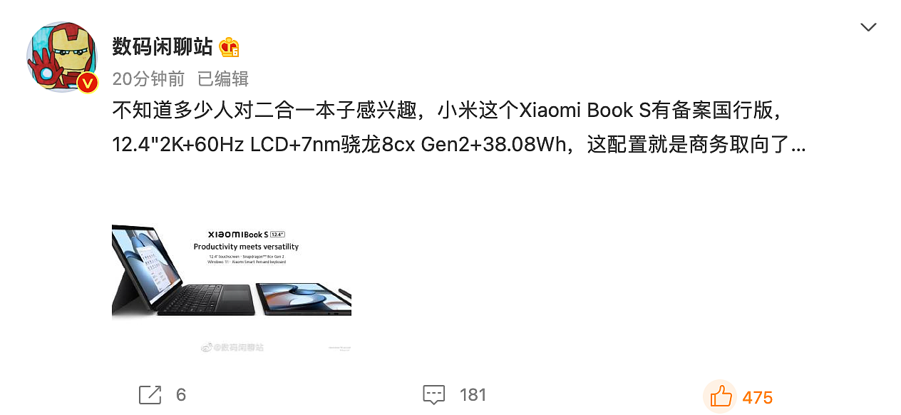 消息称小米 Xiaomi Book S 12.4 二合一笔记本有备案国行版 - 1