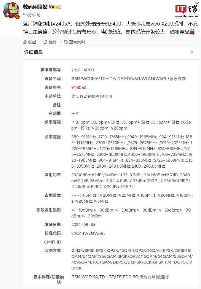 vivo 神秘新机通过无线电核准：预计为 X200 系列，搭载天玑 9400 处理器 - 1