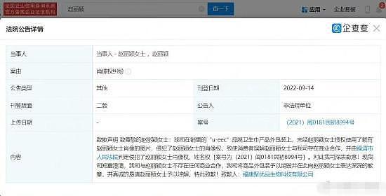 侵权赵丽颖的公司发声明致歉 澄清与其无商业合作 - 2