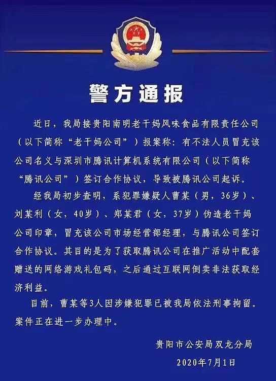 冒充老干妈员工诈骗腾讯案二审宣判：驳回上诉，维持原判 - 2