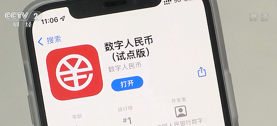 数字人民币App来了！点外卖、打车…与微信、支付宝有啥不同？ - 1