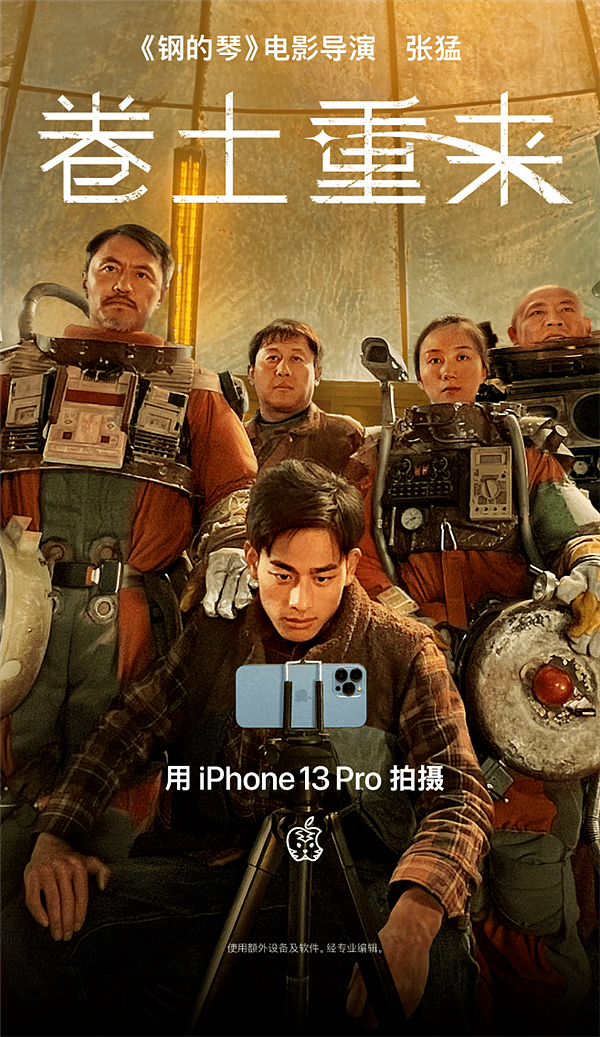 苹果虎年贺岁大片定档：iPhone 13 Pro拍摄 致敬《火星救援》 - 3