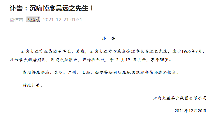 55岁“茶王”突然去世，控股104家企业，他家普洱茶饼曾被炒到上千万 - 1