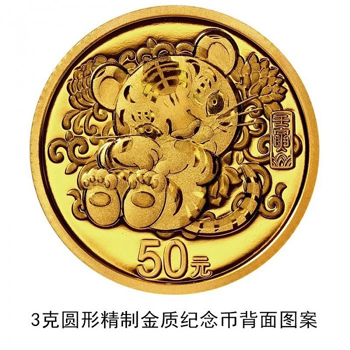 中国人民银行将发行2022中国壬寅（虎）年金银纪念币 - 19