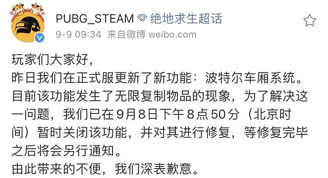 PUBG官方：货拉拉出现无限复制BUG，暂时关闭车厢系统 - 2