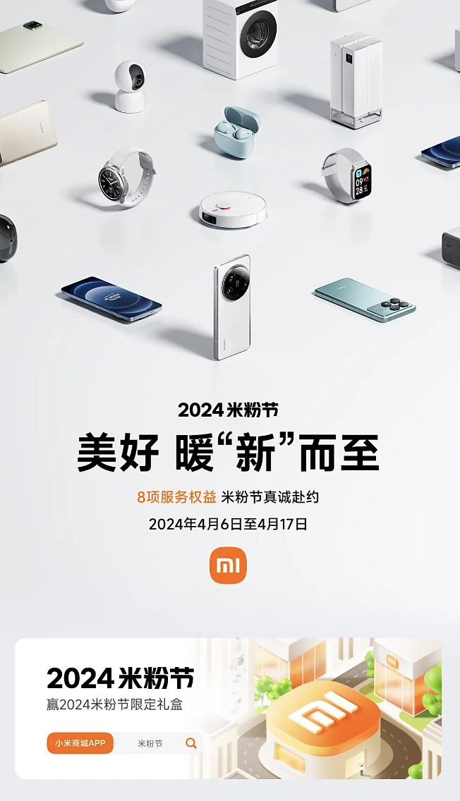 小米 14 周年 2024 年米粉节开启：手机换电池换屏 8 折、换新机享优惠 - 1