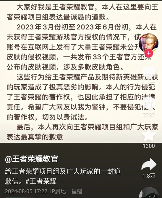 博主违规侵权泄露《王者荣耀》未公开皮肤，获刑三年缓刑五年执行 - 2