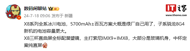 消息称 OPPO Find X8 手机全系搭载冰川电池，“直曲屏”标配潜望镜 - 1