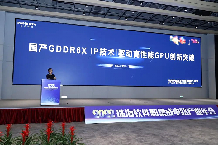 芯动科技全球首发21GHz GDDR6X高速显存 - 3