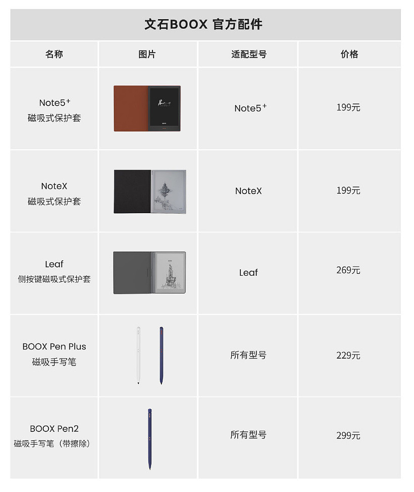 文石 BOOX 发布四款墨水屏阅读器新品，售价 1480 元~5780 元 - 26