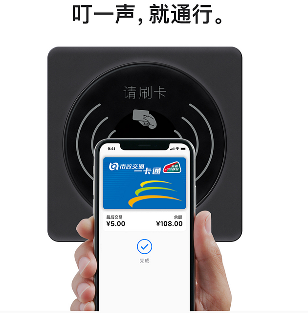 Apple pay交通卡广告  苹果中国官网 图