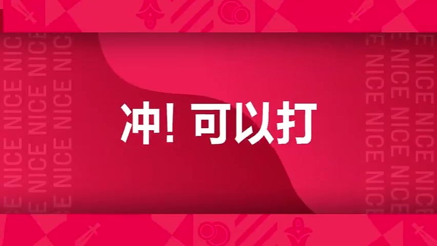 LNG麦克疯GALA：我装备无敌 打强势点！ - 2