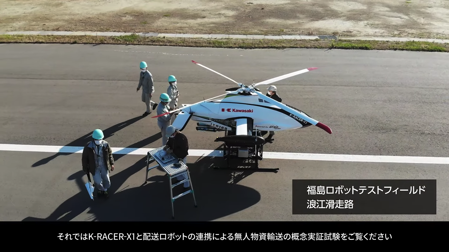 川崎测试货运无人机机器人K-Racer X1 - 3