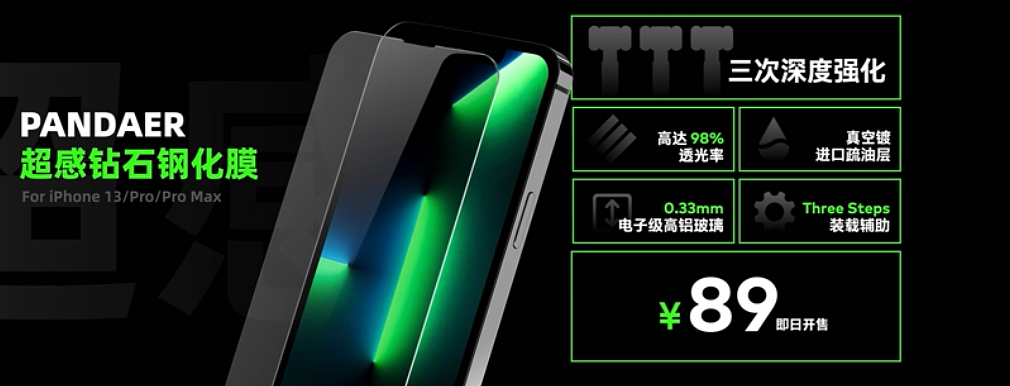 魅族为 iPhone 13 系列推出超感钻石钢化膜 / 妙磁抗菌壳 - 1