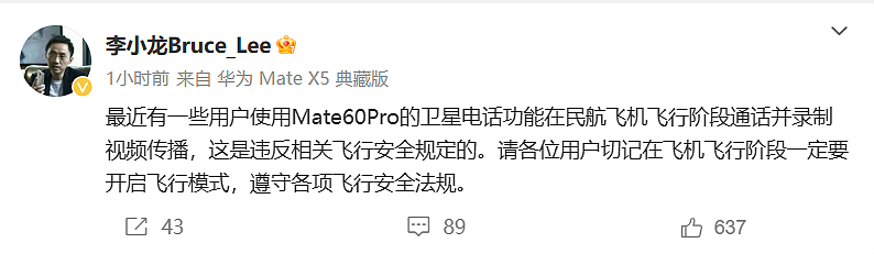 李小龙回应在飞机上用华为 Mate 60 Pro 打卫星电话：是违反规定行为 - 2