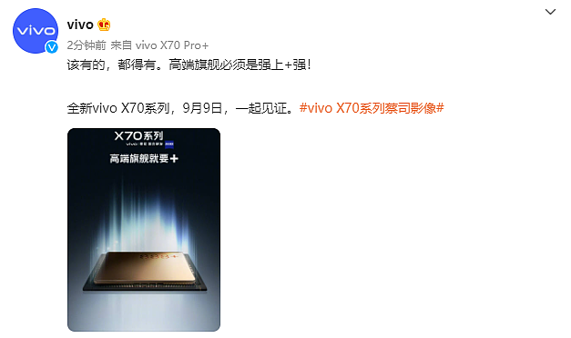 vivo X70 系列再预热：搭载骁龙 888 Plus 处理器 - 1