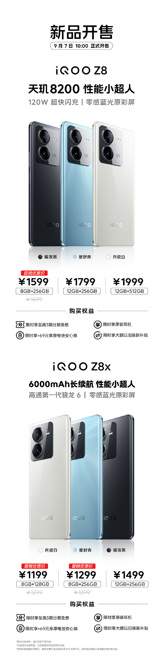iQOO Z8 / Z8x 系列手机今日开售，首销 1599/1199 元起 - 1