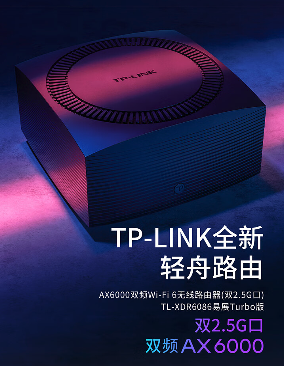 TP-LINK 上架新款轻舟路由器 AX6000，首发 789 元 - 1