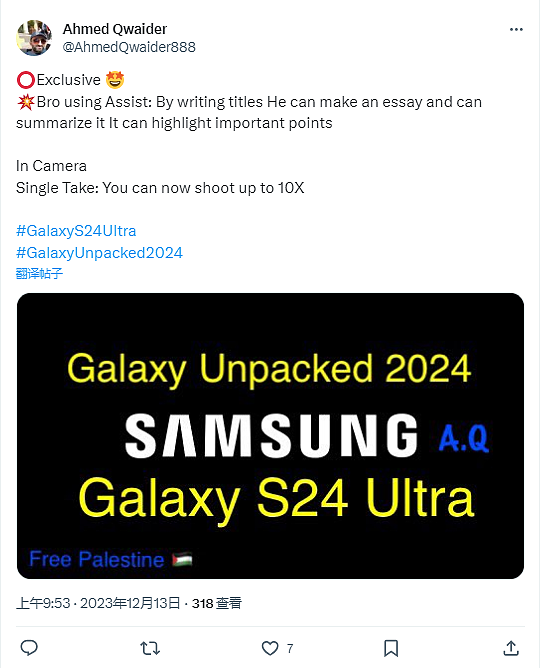 消息称三星 Galaxy S24 Ultra 手机屏幕峰值亮度 2600 尼特 - 2