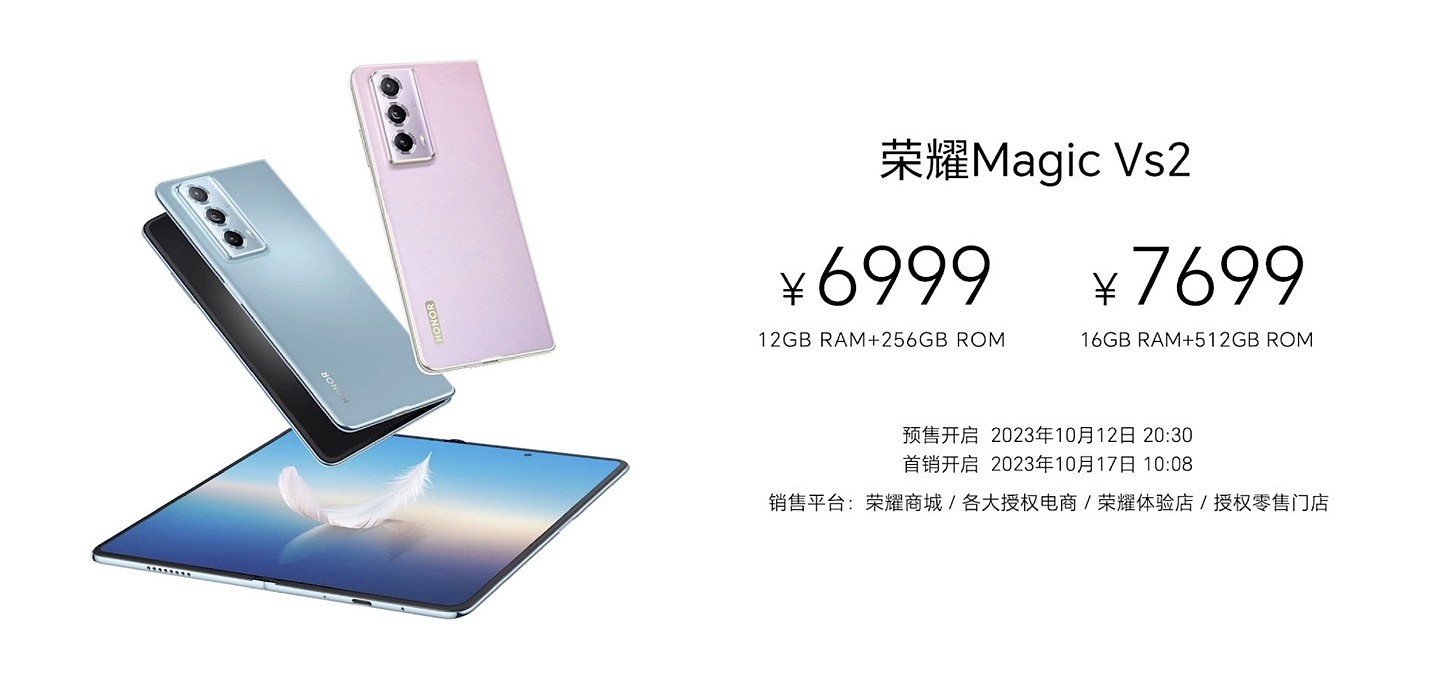 6999 元起，荣耀 Magic Vs2 折叠屏手机正式发布 - 1