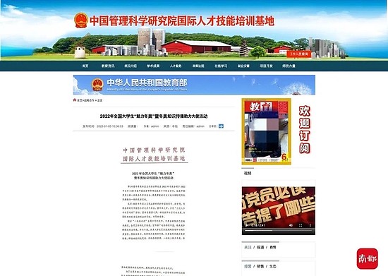 中国管理科学研究院国际人才技能培训基地”官网