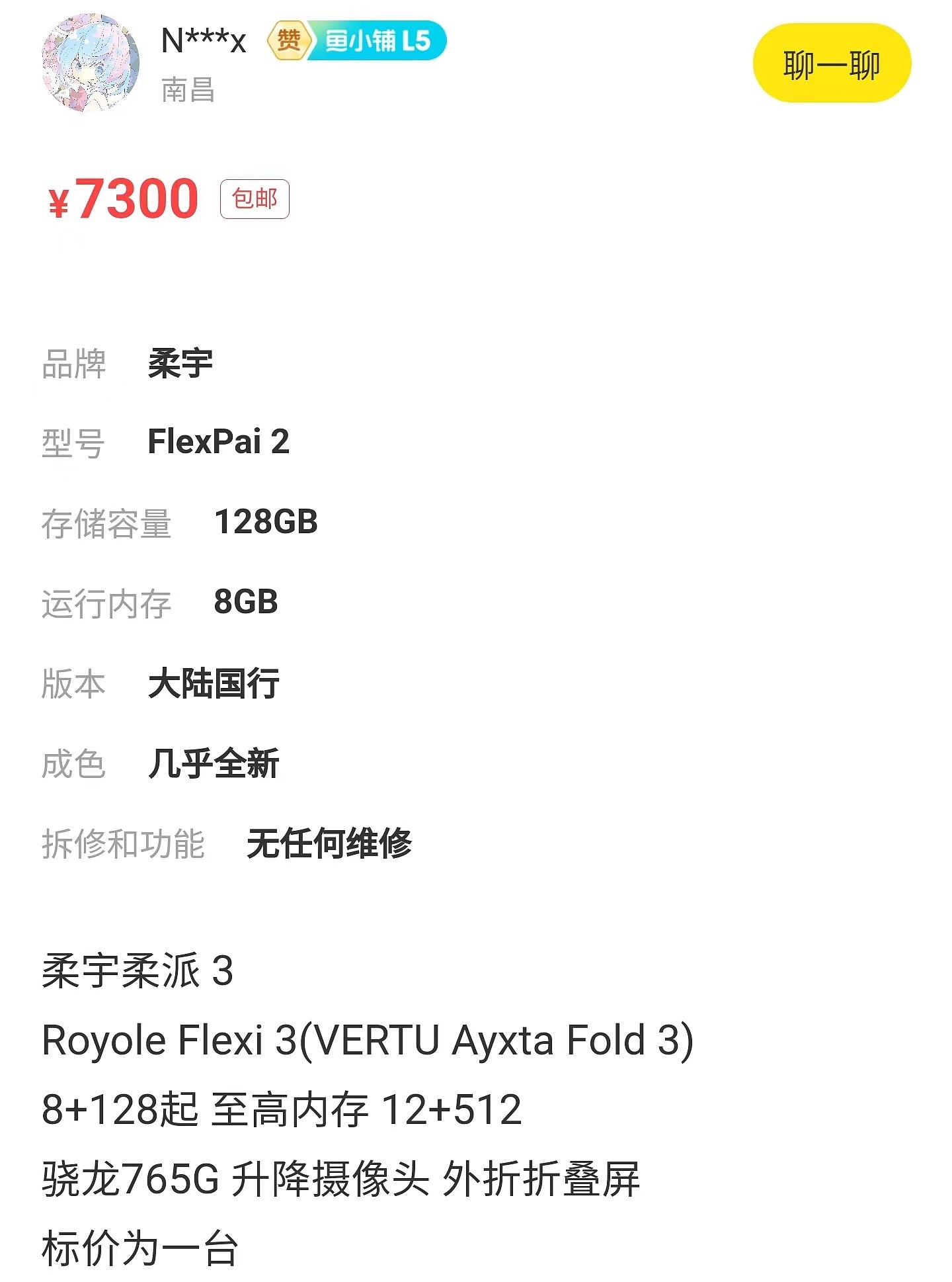 柔宇柔派 FlexPai 3 折叠屏真机现身二手平台，升降摄像头设计、标价 7300 元 - 1