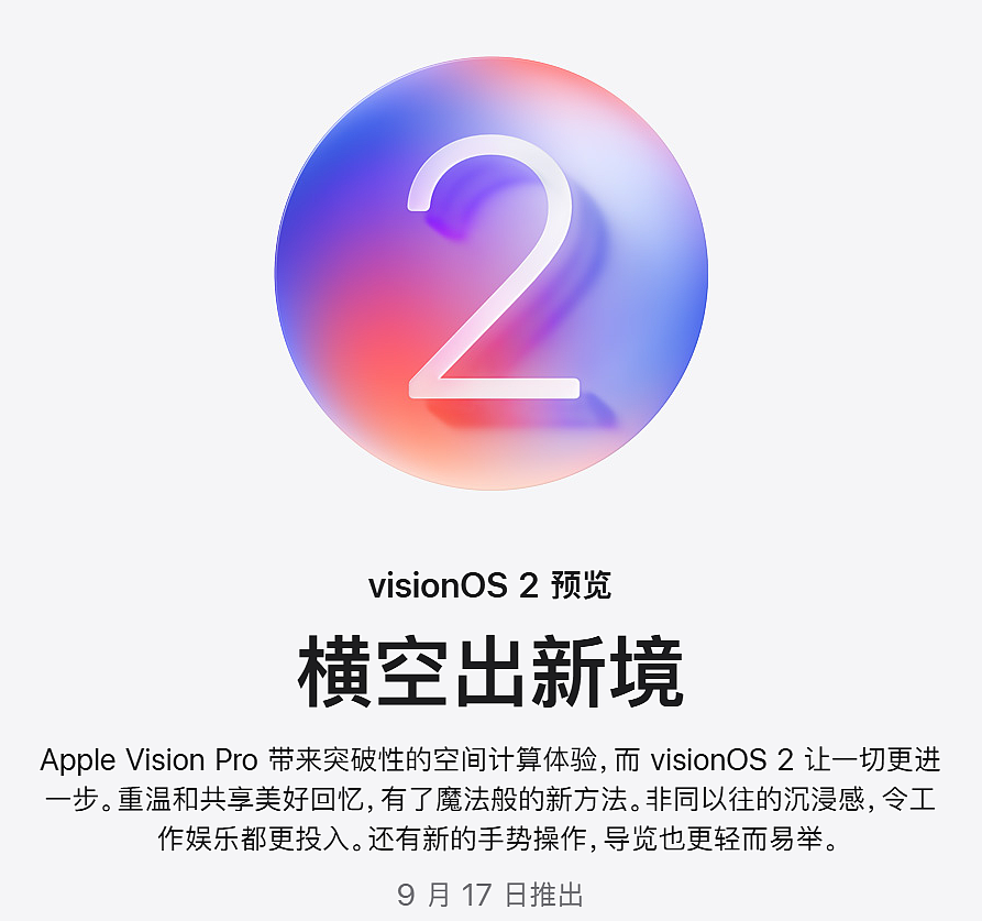 苹果 iOS / iPadOS 18 正式版更新 9 月 17 日推出 - 4