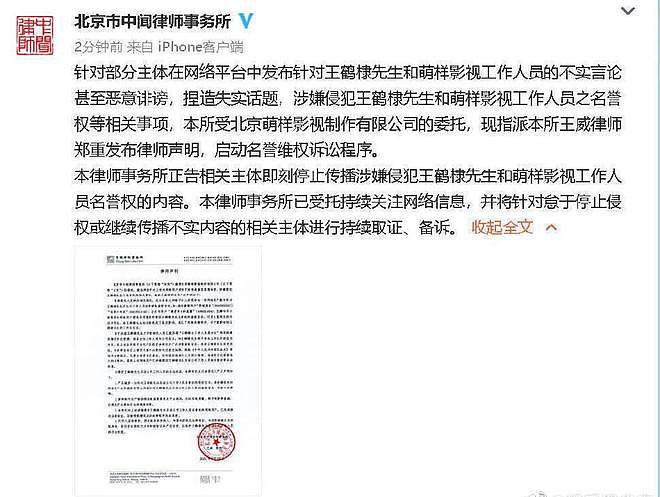 王鹤棣方发律师声明 否认工作人员是其圈外女友
