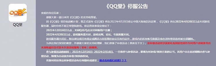 再见了！腾讯《QQ堂》今日正式关服：运营17年终落幕 - 2