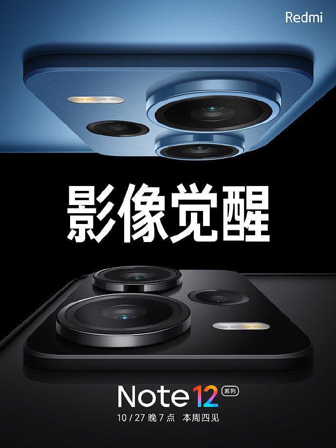 Redmi Note 12 Pro 确认搭载索尼 IMX766 大底主摄，支持 OIS 防抖 - 2