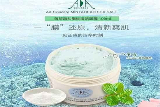 薄荷海盐清洁面膜成分 薄荷海盐清洁面膜效果 - 1