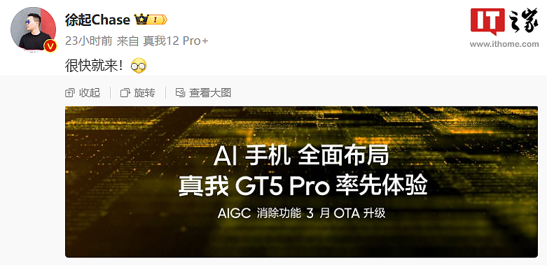 realme 真我 GT5 Pro 手机推出 AIGC 消除功能 - 1