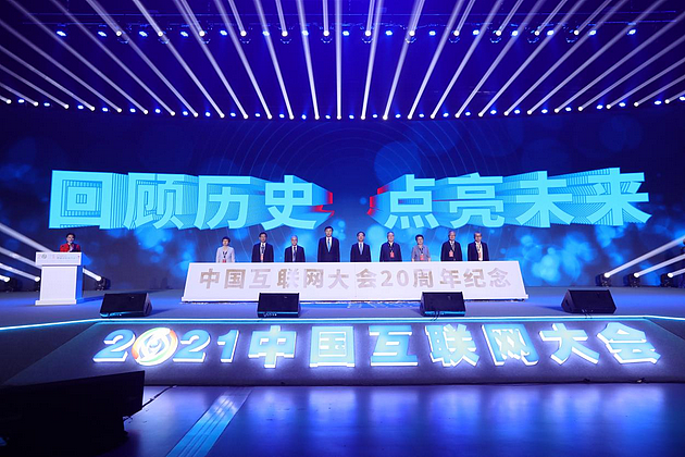 中国互联网大会20周年活动合影