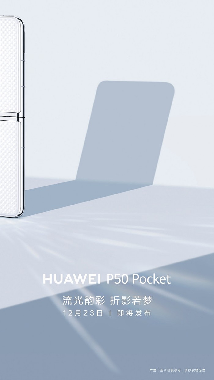 华为P系列首款双屏旗舰！曝P50 Pocket主屏为6.85英寸 - 2