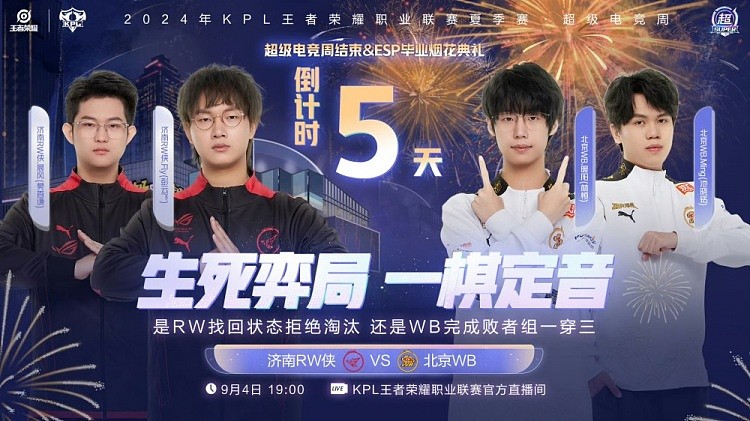 ?晨风奕星棋子定胜负拿下胜利！RW 1-0 WB - 1