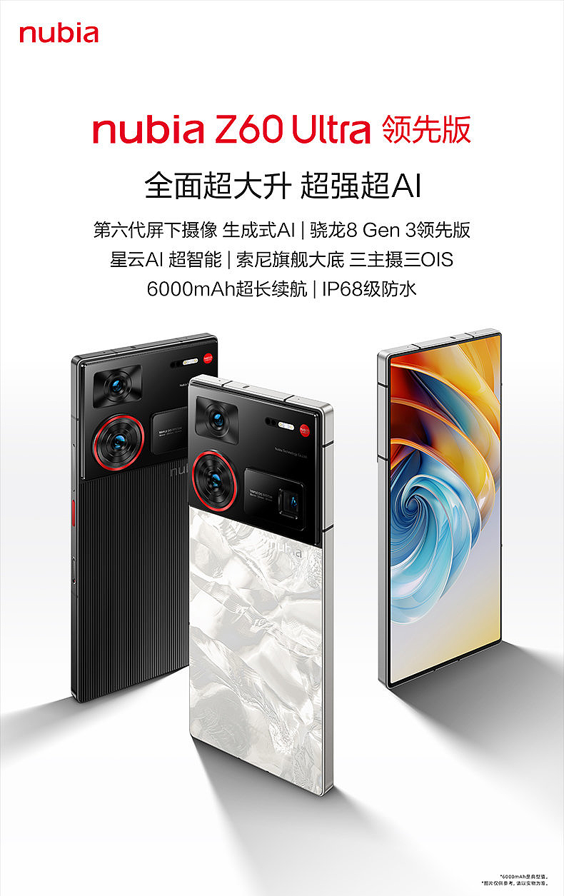 努比亚 Z60 Ultra 领先版手机开售：骁龙 8 Gen3 领先版 + 第六代屏下前摄，4299 元起 - 1