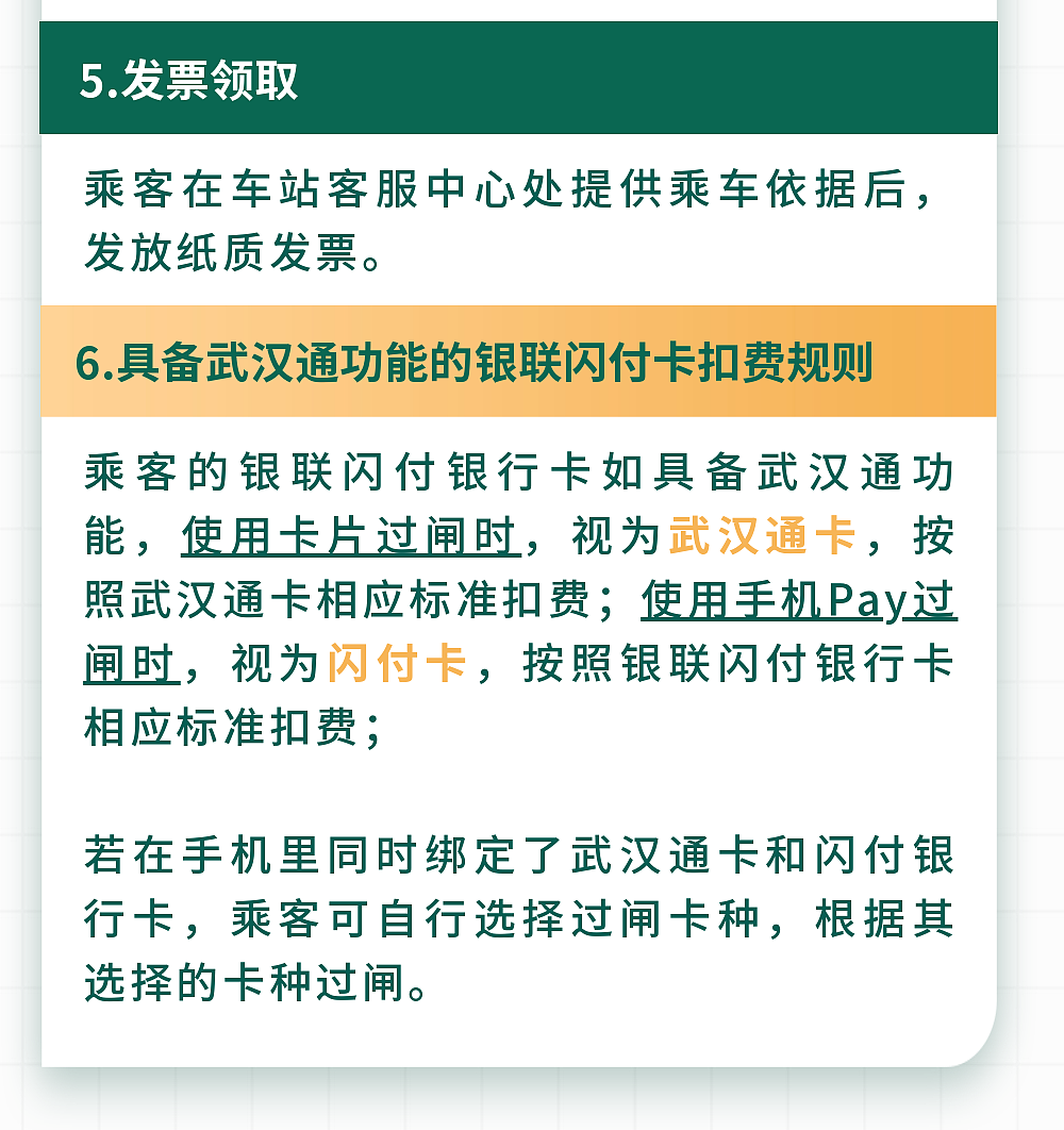 武汉地铁正式支持中国银联闪付过闸乘车，包括华为 / 小米 / OPPO / vivo / 三星 / Apple Pay - 3