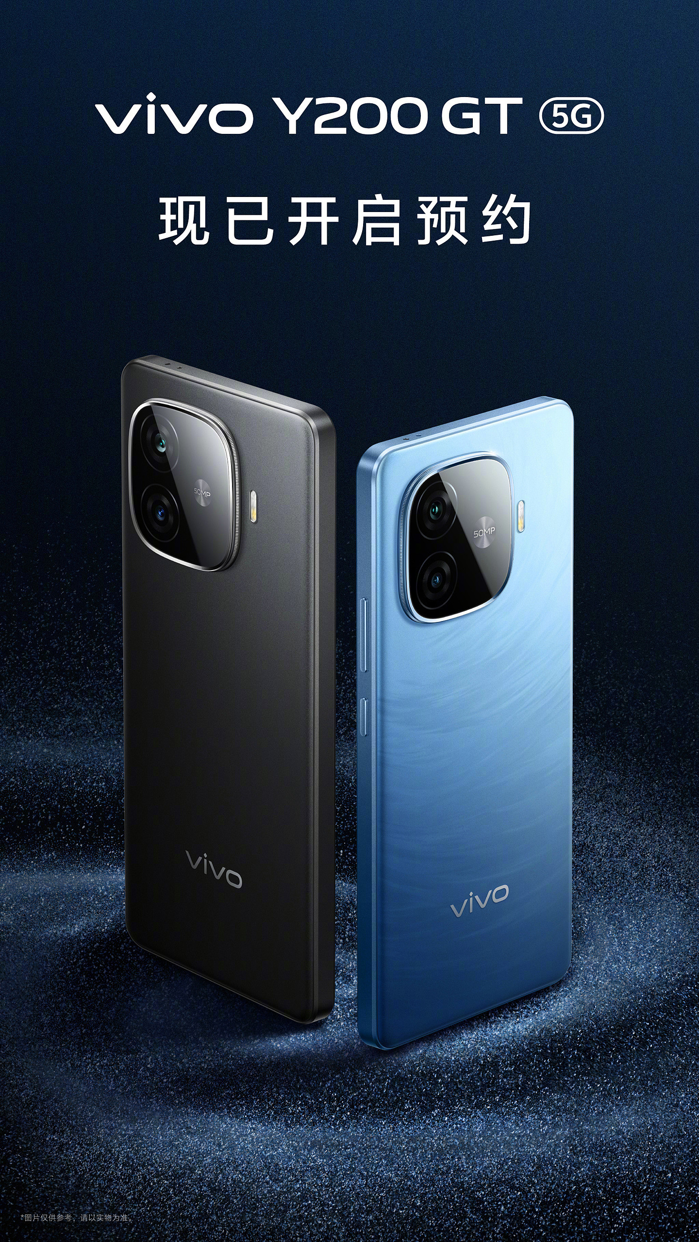 vivo Y200 GT 手机 5 月 20 日发布：后置双摄、可选黑 / 蓝双色 - 1